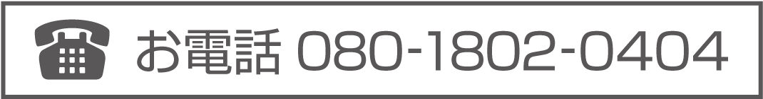 電話でお問い合わせ